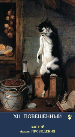 Таро Зеркало Мужской Души