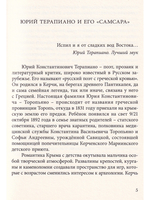 Самсара