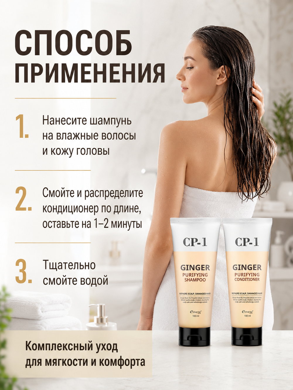 ESTHETIC HOUSE Набор шампунь и бальзам для волос имбирный CP-1 Ginger Purifying 2х100мл