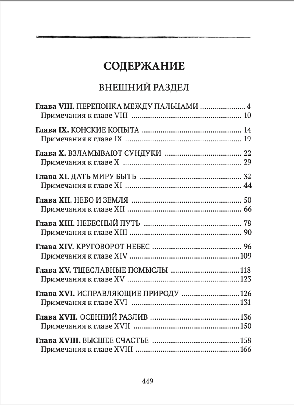 Даосские каноны. Философская проза. Книга 2. Часть 2. "Чжуан-цзы". Внешний раздел. Смешанный раздел. Малявин В.