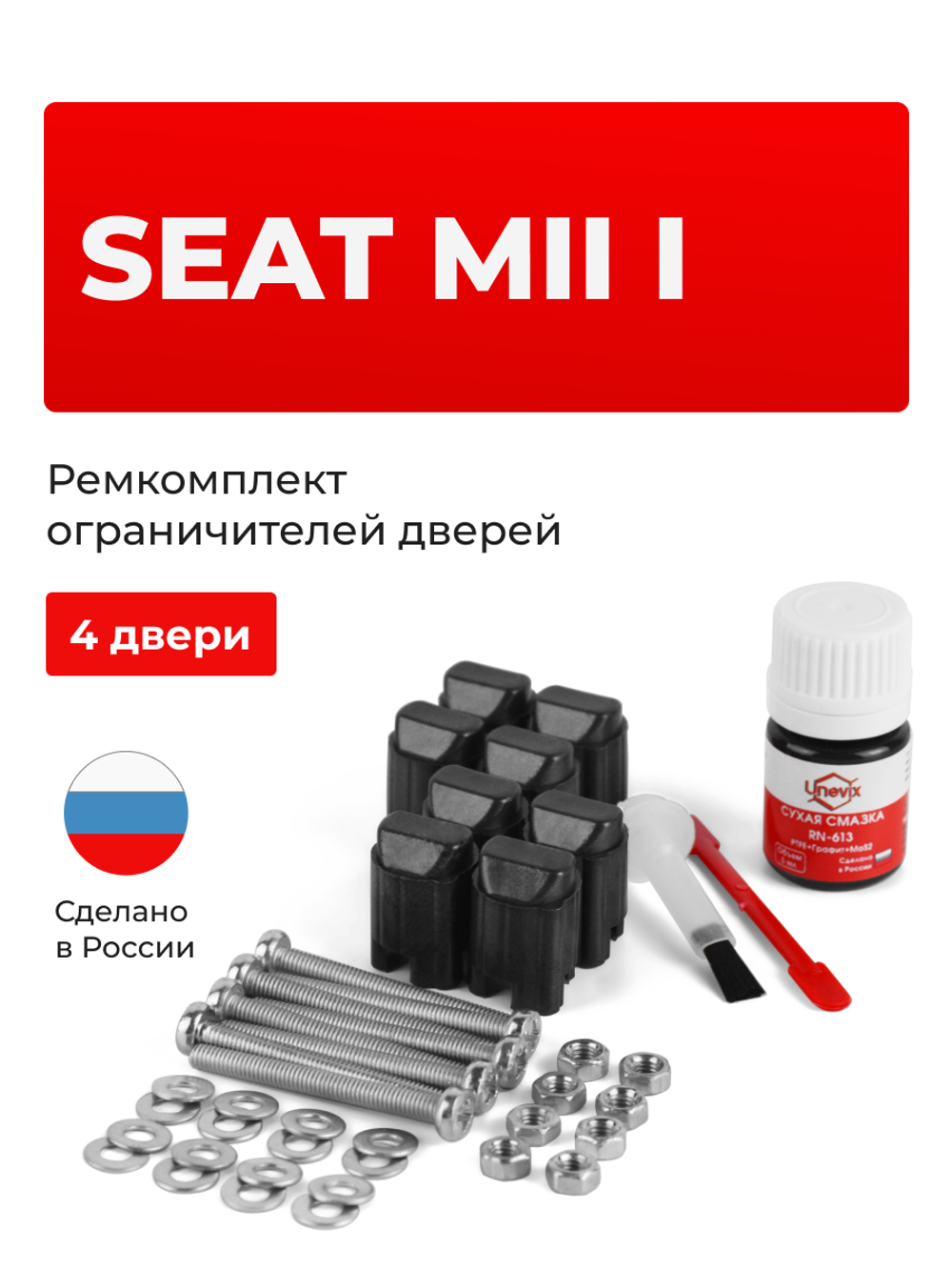 Ремкомплект ограничителей дверей Seat Mii (I) KF1 (4 двери, тип 43) 2011-2018