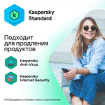 Антивирус Kaspersky Standard 3 устр 1 год Новая лицензия Box [kl1041rbcfs]