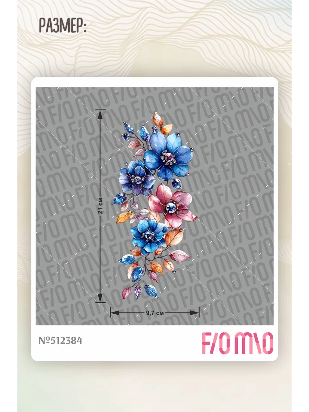 Термонаклейка на одежду, термопринт Цветок Стразы