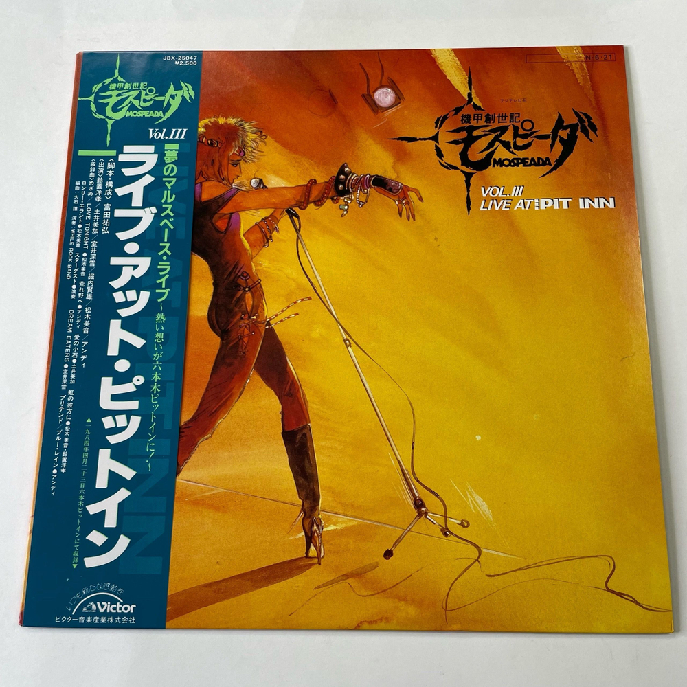 Винтажная виниловая пластинка LP While Rock Band, Музыка Из Анимэ Моспида, Оружие Выживания (Япония 1984) (Оби)