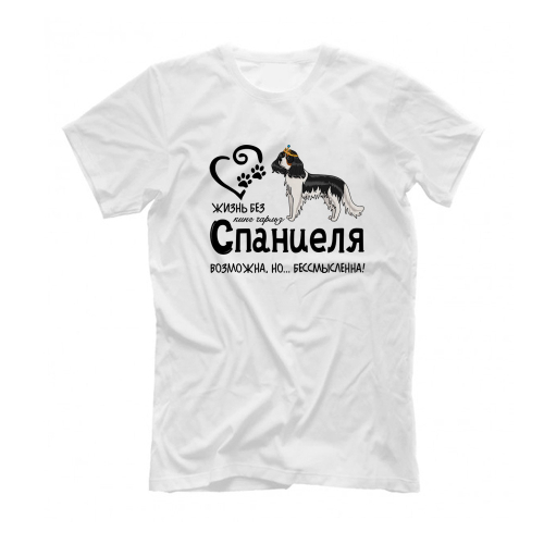 Футболка "Жизнь без спаниеля бессмысленна"