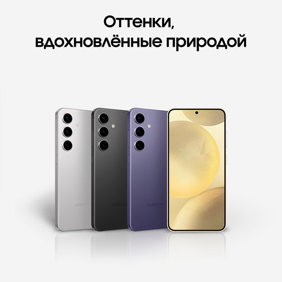 Смартфон Samsung Galaxy S24 512ГБ Фиолетовый