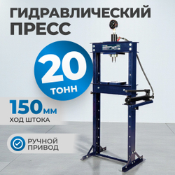 OPT-220 Гидравлический пресс 20 т