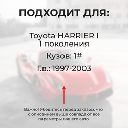 Ремкомплект ограничителей дверей Toyota HARRIER (I) 1# (4 двери, тип 1) 1997-2003