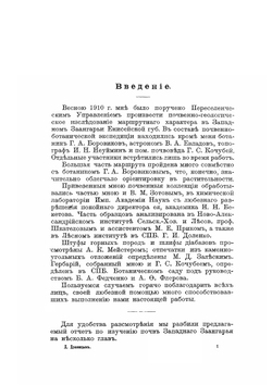 Почвы Западного Заангарья Енисейской губернии | Д. Драницын; К. Д. Глинка