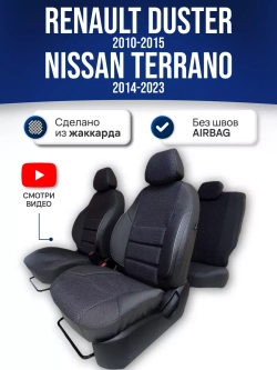 Чехлы на Рено Дастер, Ниссан Террано 60/40 (без Airbag)