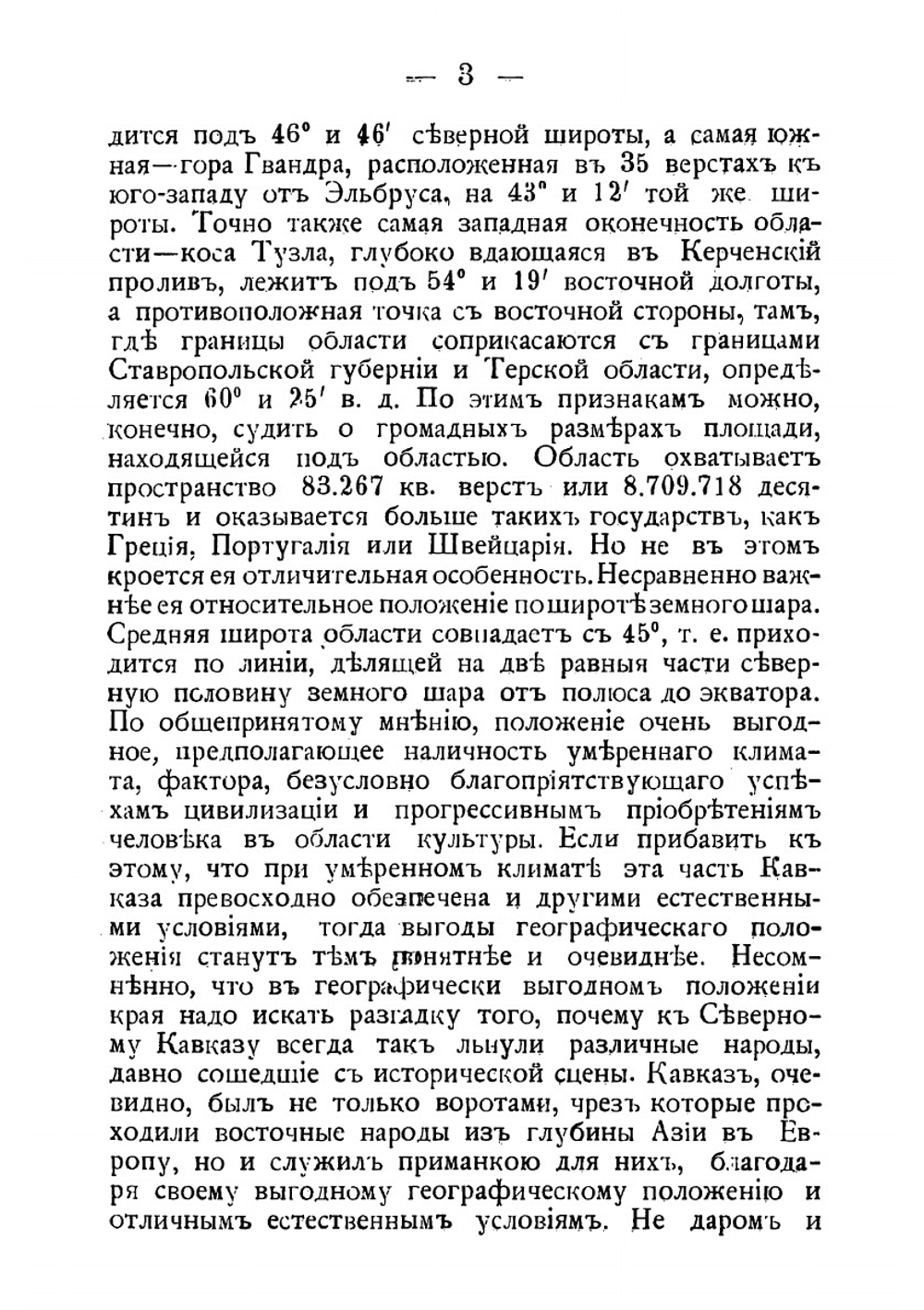Естественно-исторические условия и смена народностей на Кубани | Федор Андреевич Щербина