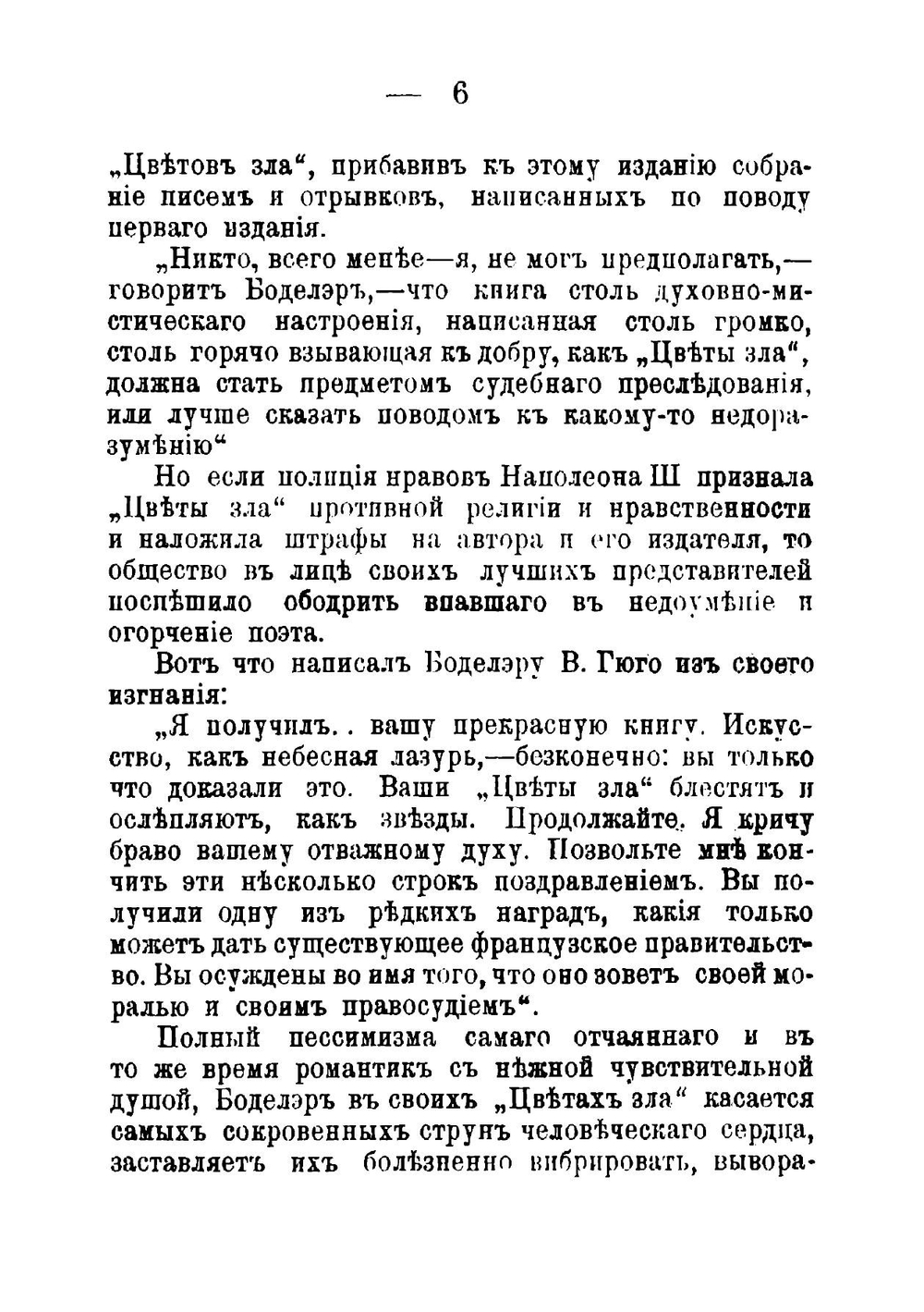 Цветы зла | Шарль Бодлер