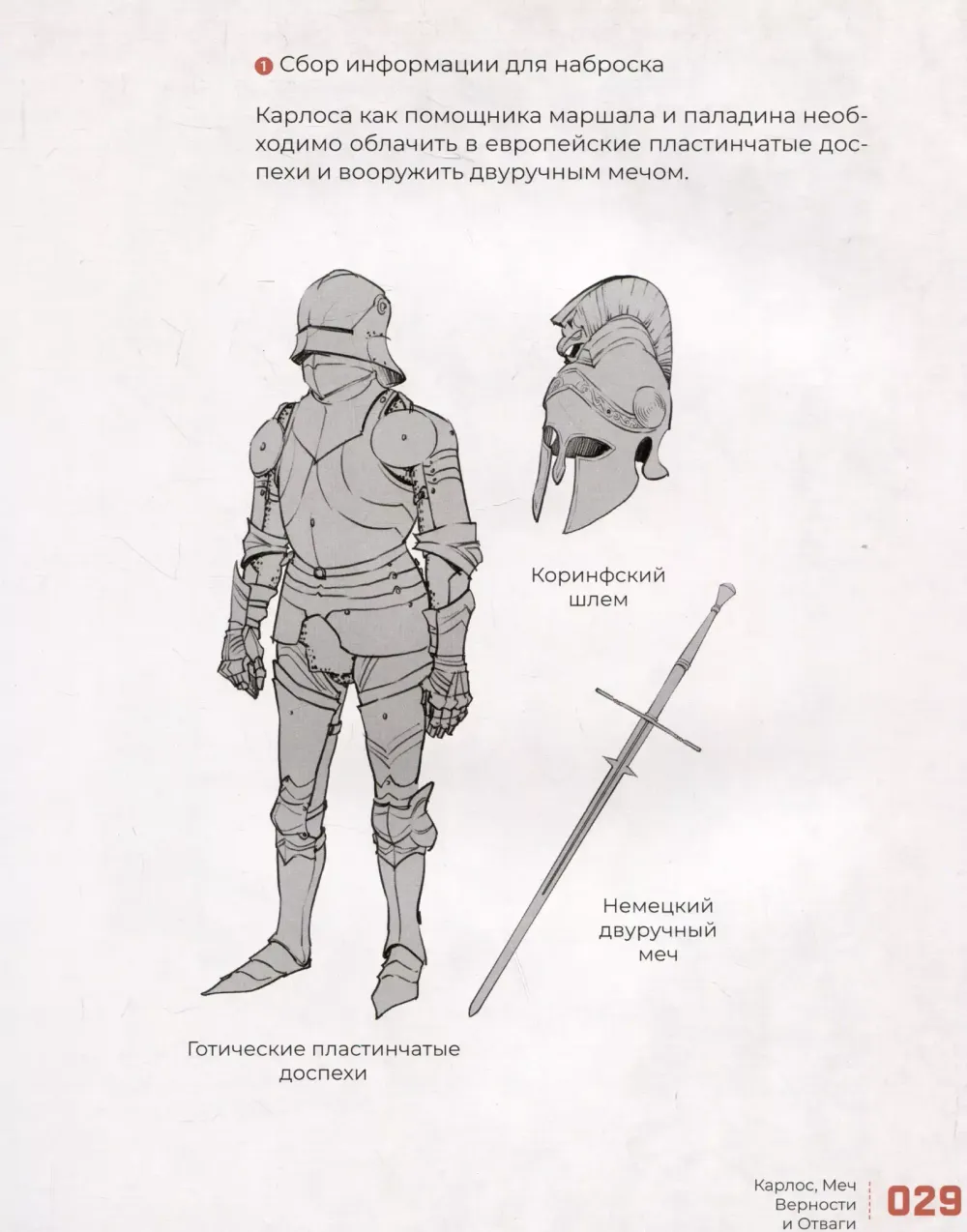Книга Дизайн фэнтези-персонажей: техники иллюстрации. Туториалы от азиатских художников