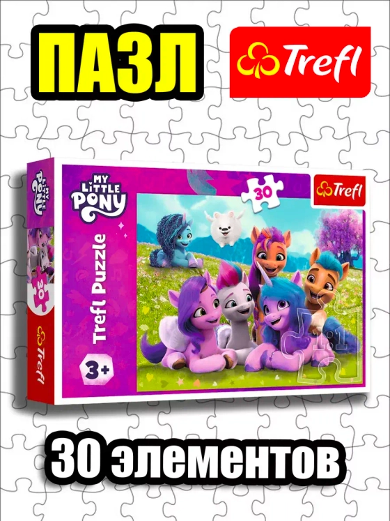 Пазлы для детей 3 4 лет 30 элементов My Little Pony