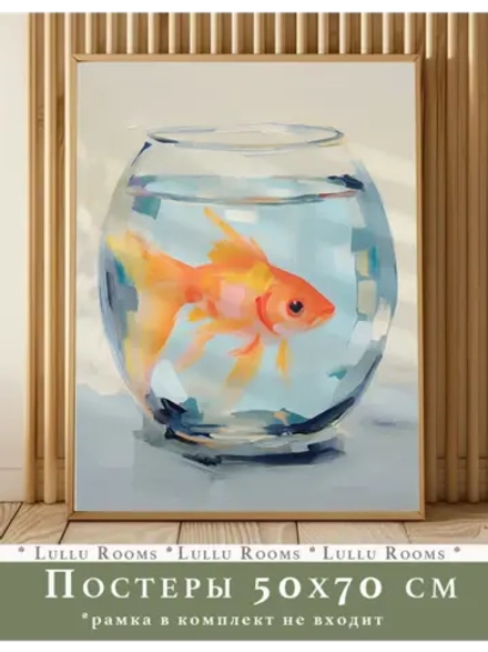 постеры интерьерные в детскую 50х70 см 1 шт