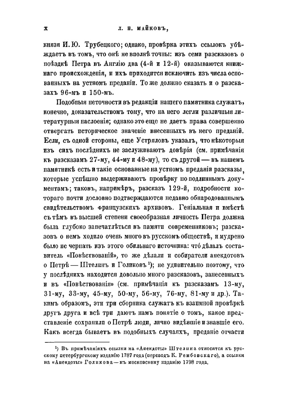 Рассказы Нартова о Петре Великом | Нартов Андрей Константинович