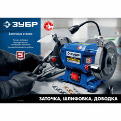 Заточной станок ЗУБР СТ-125,150Вт (СТ-125)