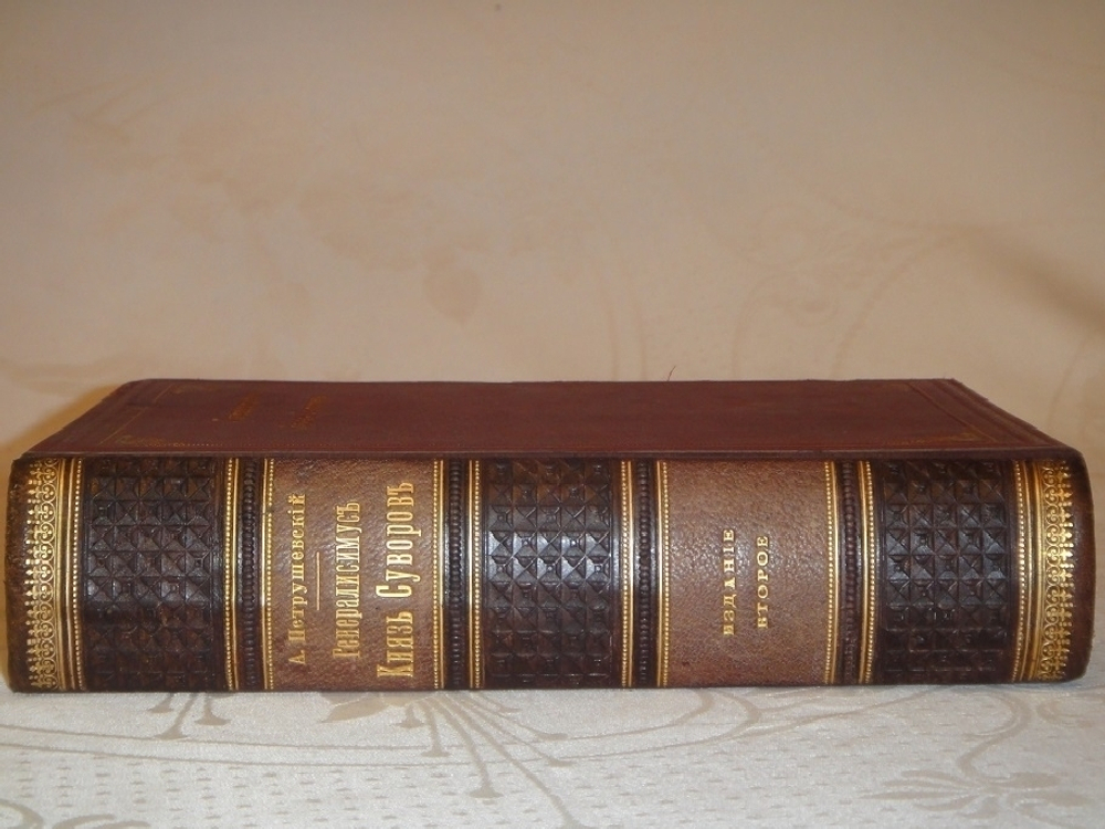 "Генералиссимус Князь Суворов". А.Петрушевский. 1900г.