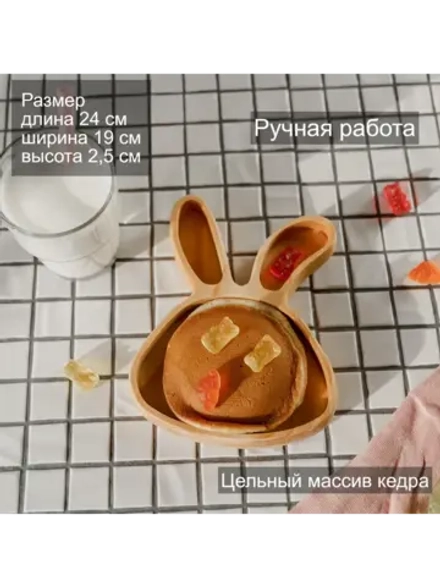 Деревянная менажница "Кролик" из кедра