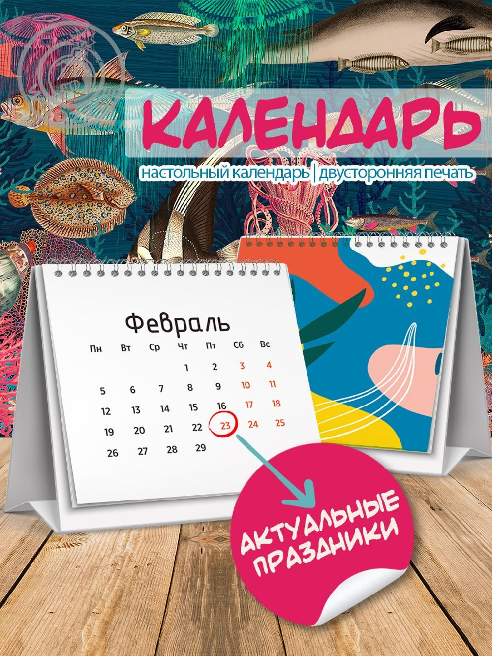 Календарь-домик "Природные мотивы"