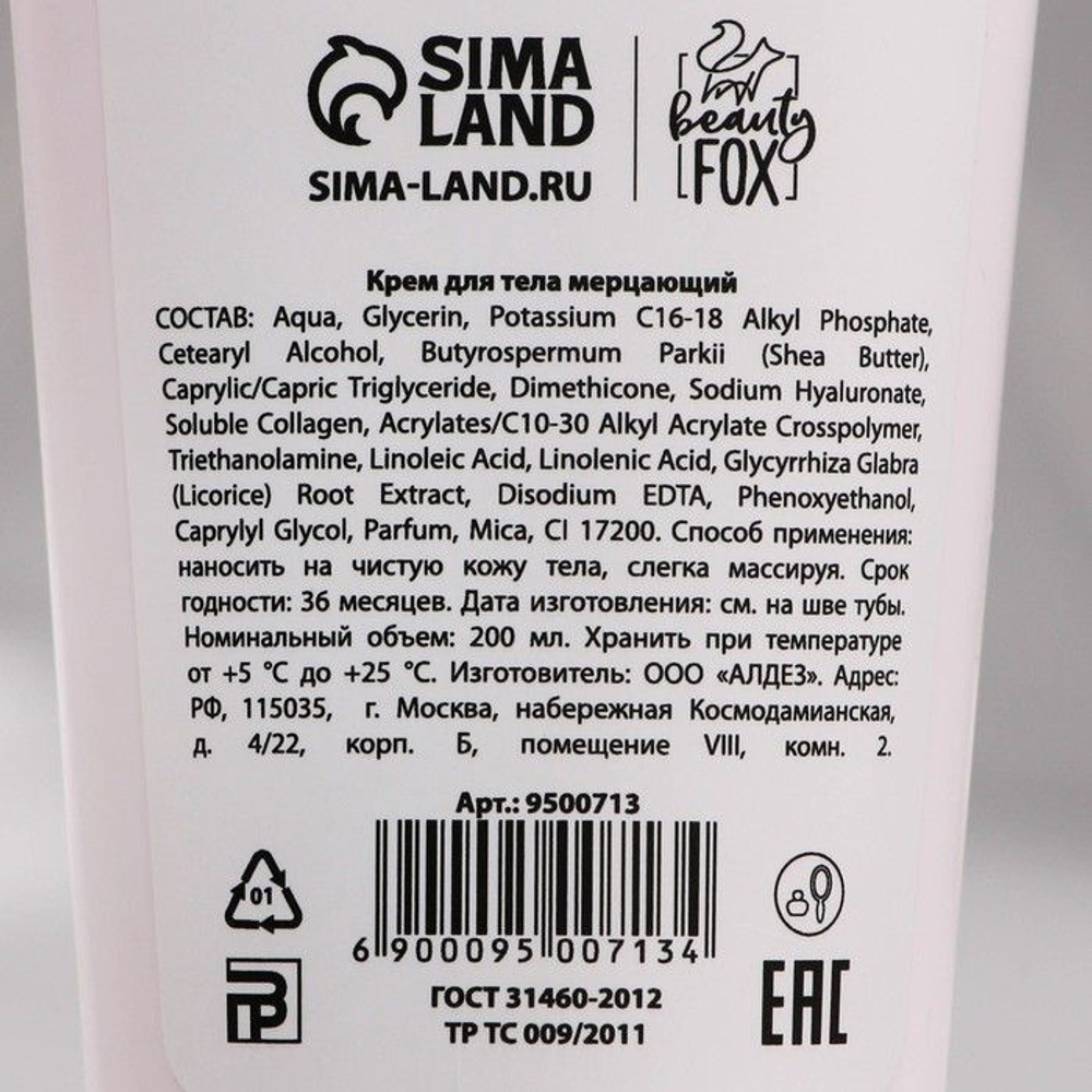 Мерцающий крем для тела Bubble Glow - 200 мл.