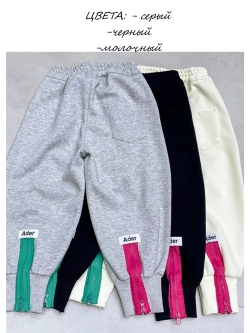 Брюки спортивные с цветными замками