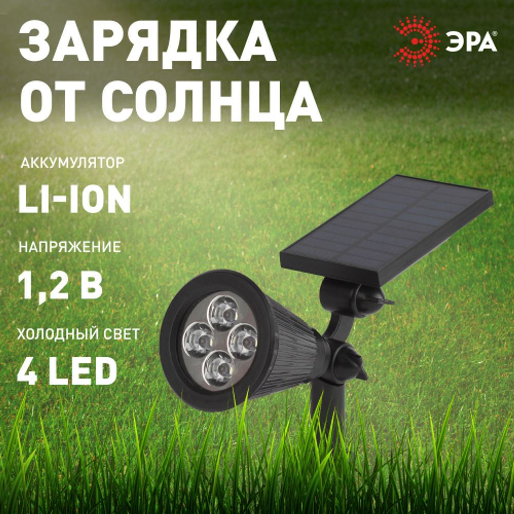 ERASP024-10 ЭРА Садовый светильник 4 LED на солнечной батарее