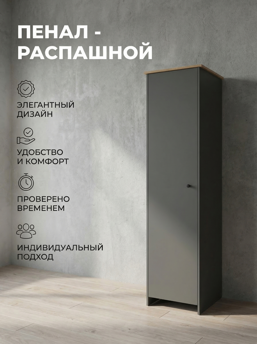 Шкаф-пенал Теодора 52х210х52 см с полками узкий стильный Альбина