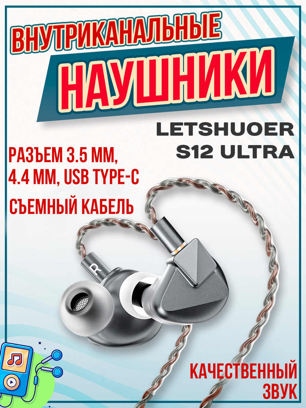 Наушники изодинамические Letshuoer S12 2024 Edition
