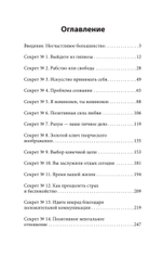 Главные секреты абсолютной уверенности в себе  (#экопокет)