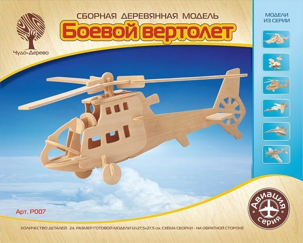 Боевой вертолет (Чудо-дерево)