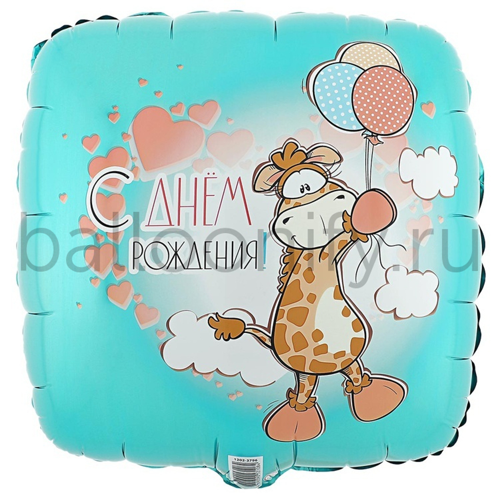 Фольгированная фигура, квадрат, РУС ДР Жираф с шариками 18"/46СМ