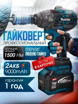 Гайковерт аккумуляторный Makita 1500Нм. , ударный,бесщеточный, 2 АКБ,1/2 дюйма, профессиональный