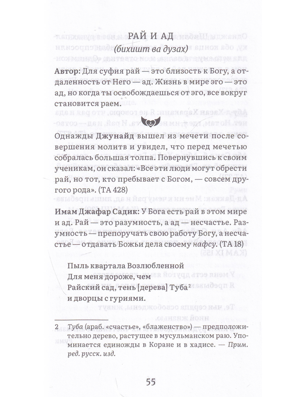 Кашкуль света. Пояснение суфийских терминов