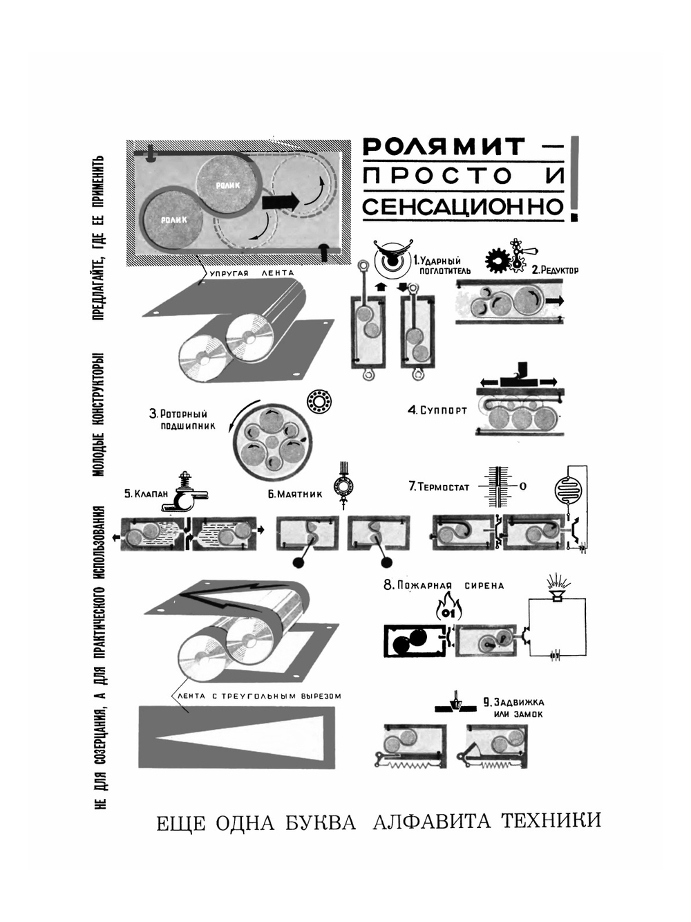 Журнал "Техника молодежи". № 02, 1969 | Коллектив Авторов