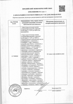Крем на растительных маслах (сливки) с ароматом ванили 26% «Кремарт» - 1 л