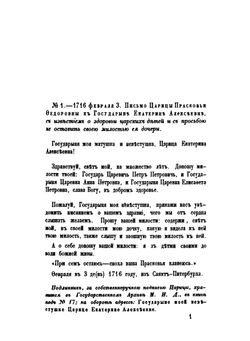 Письма русских государей и других особ царскаго семейства. Том 2 | Коллектив авторов