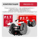 Станок точильный P.I.T. PBG200-C2