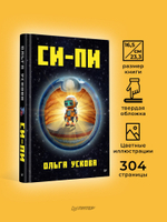 Си-Пи