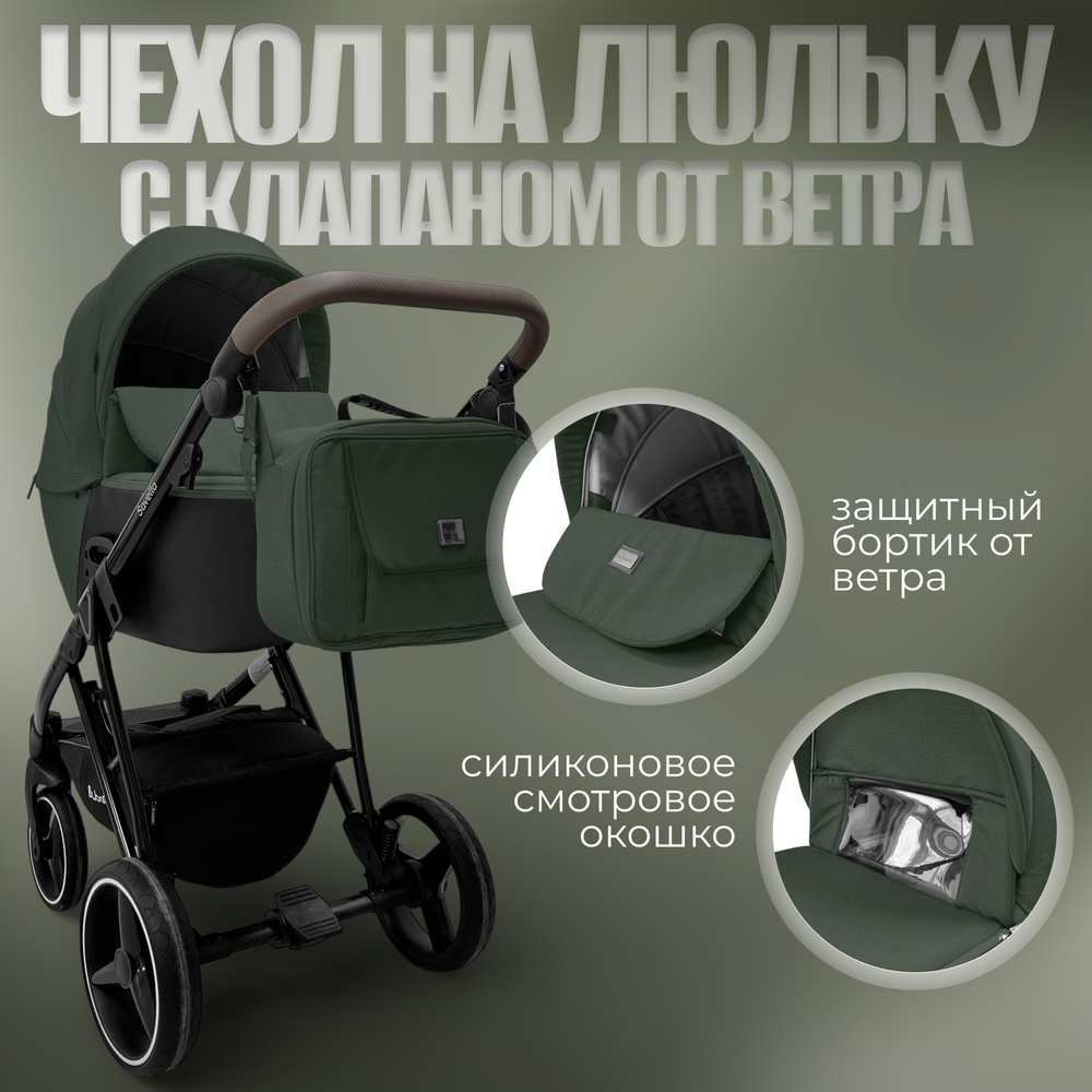Модульная коляска BubaGO Savella 3в1