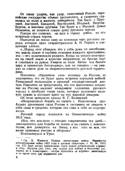 Урал в Отечественной войне 1812 года | В.В. Данилевский