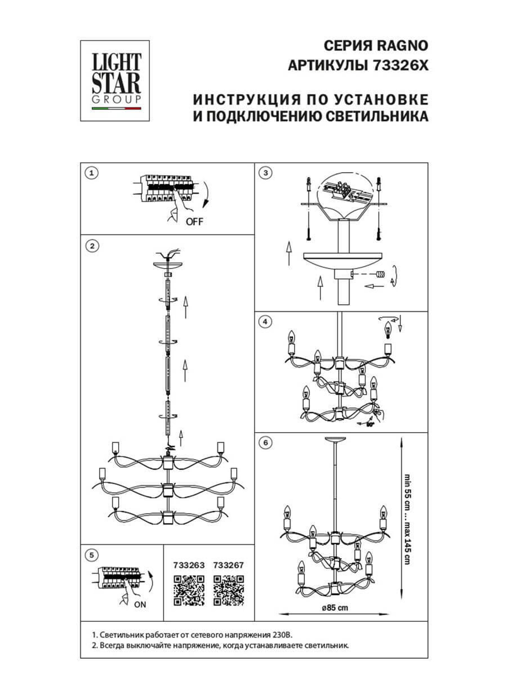 Люстра на штанге Lightstar 733263
