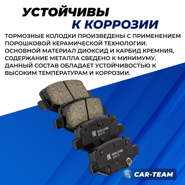 Колодки тормозные задние (керамические) Geely Coolray (арт. ZCP-1085)