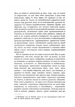 Наше купечество и торговля с серьезной и карикатурной стороны. Выпуски 1 -3 | Нет автора