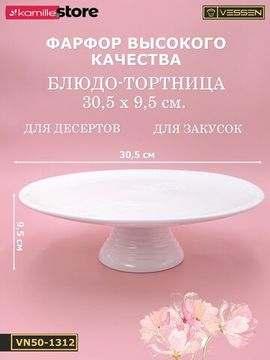 Блюдо круглое на ножке 30,5х9,5 см. "Орнамент"