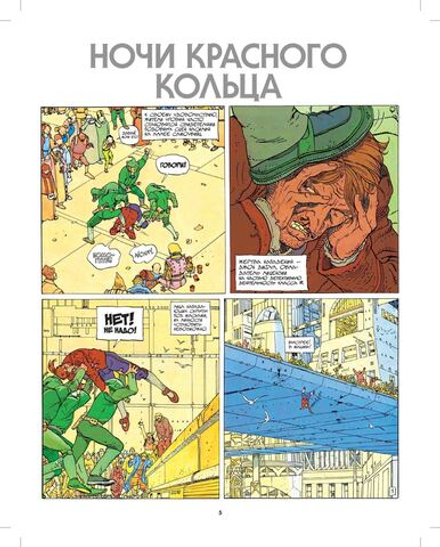 Комикс Инкал