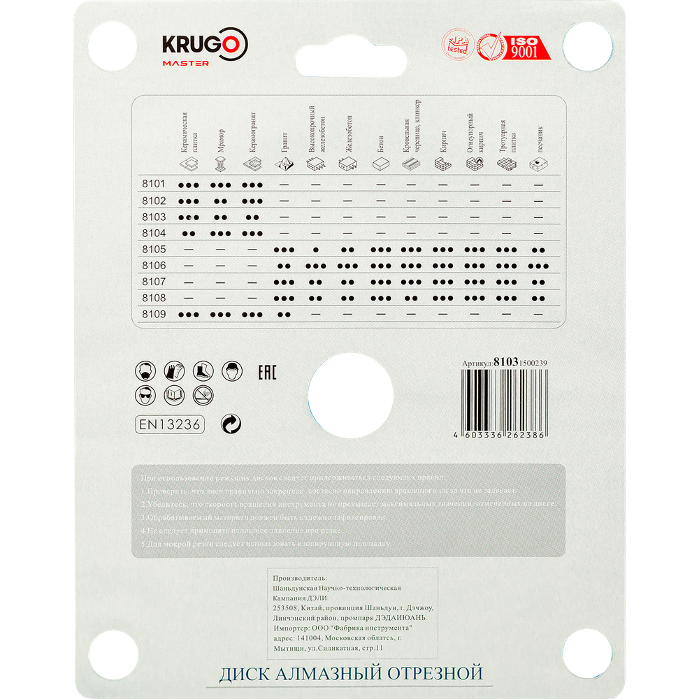 Диск алмазный Турбо ультратонкий по керамике KRUGO MASTER 150х1,5х22,23х10mm, 81031500239