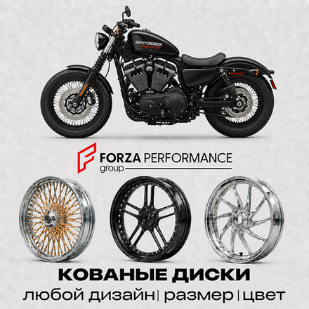 Кованые диски для Harley Davidson Sportster