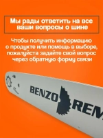 Шина пильная для бензопилы Штиль Stihl, MS180, 35 см. 14 3/8 0,50, 50 зубов
