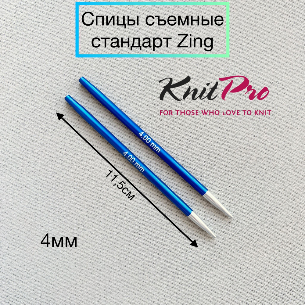 Спицы чулочные Zing 2,75мм/20см, KnitPro